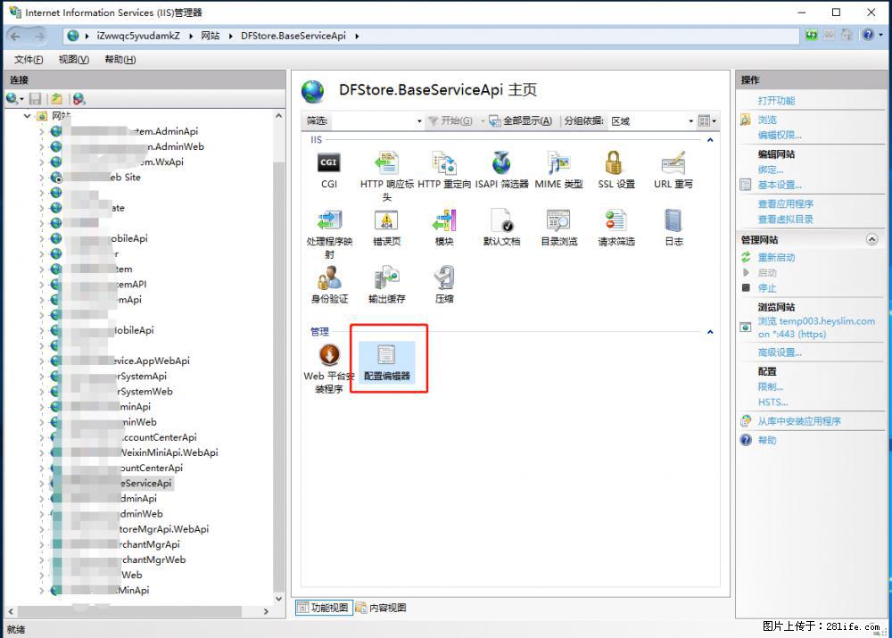 IIS7上传大文件报错：未显示页面，因为请求实体过大，HPPT状态码为413错误。 - 生活百科 - 苏州生活社区 - 苏州28生活网 su.28life.com