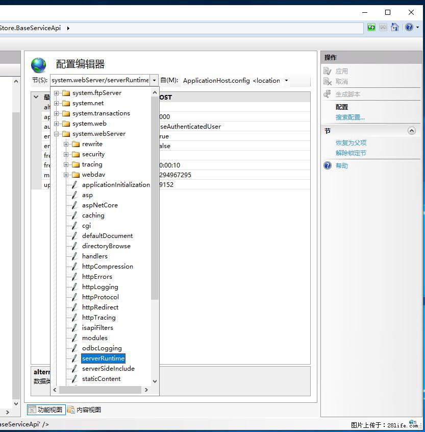 IIS7上传大文件报错：未显示页面，因为请求实体过大，HPPT状态码为413错误。 - 生活百科 - 苏州生活社区 - 苏州28生活网 su.28life.com