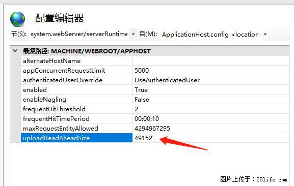 IIS7上传大文件报错：未显示页面，因为请求实体过大，HPPT状态码为413错误。 - 生活百科 - 苏州生活社区 - 苏州28生活网 su.28life.com
