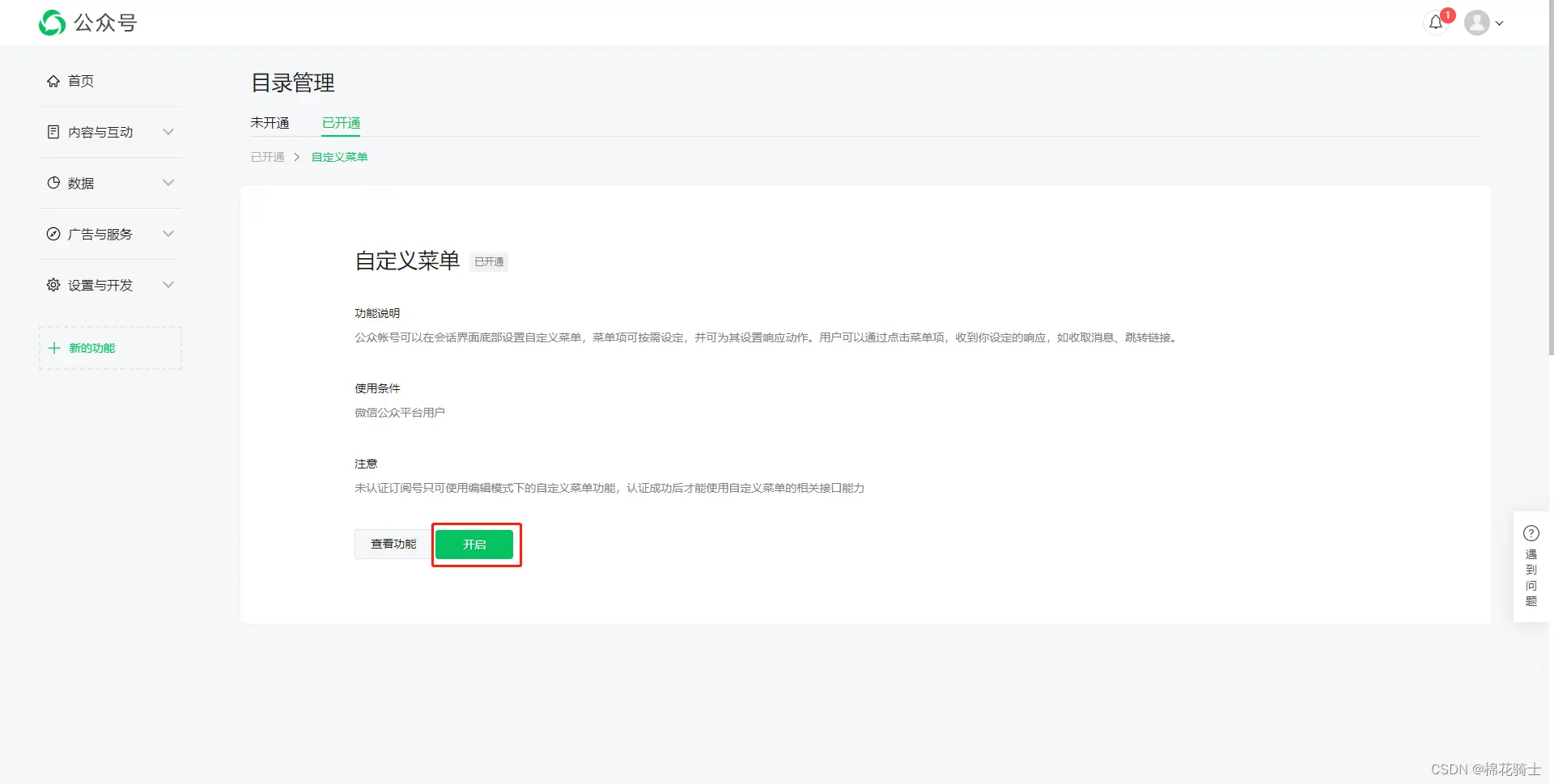 微信公众号自定义菜单如何与服务器配置同时启用 - 生活百科 - 苏州生活社区 - 苏州28生活网 su.28life.com