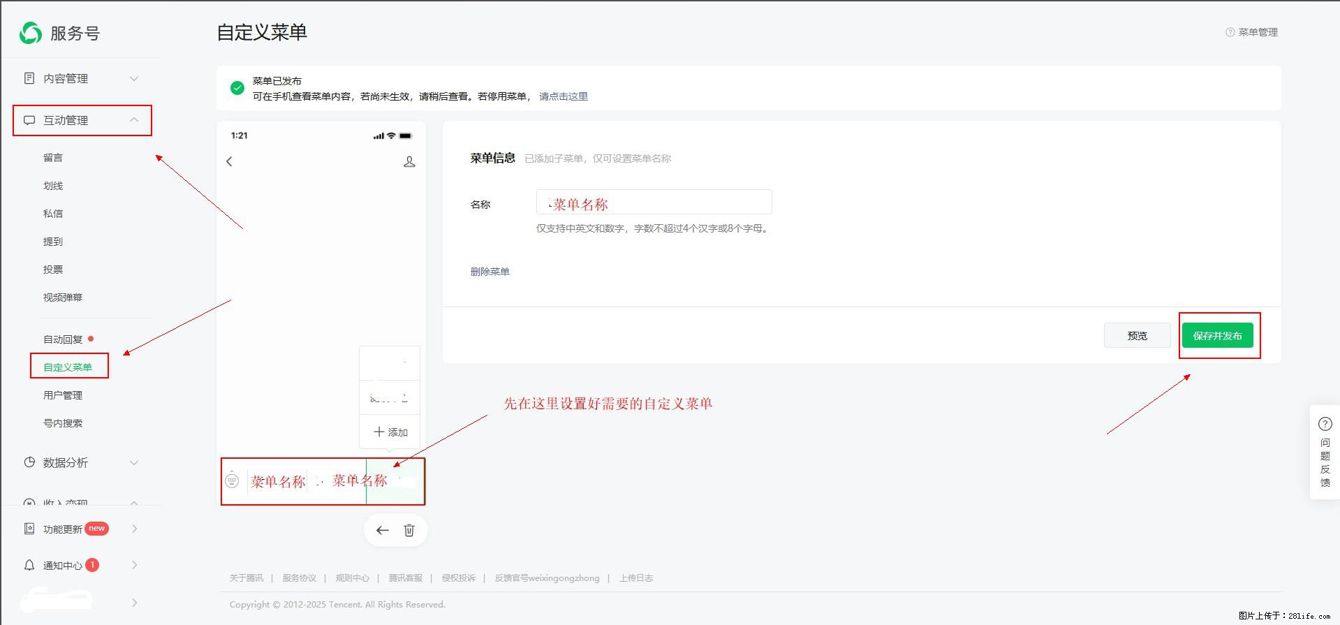 微信公众号自定义菜单如何与服务器配置同时启用 - 生活百科 - 苏州生活社区 - 苏州28生活网 su.28life.com