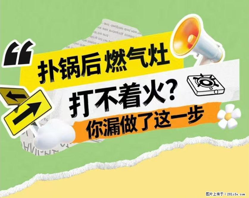 煲汤煮面时,溢锅了,清理干净后,燃气灶却一直点不着火怎么办? - 家居生活 - 苏州生活社区 - 苏州28生活网 su.28life.com