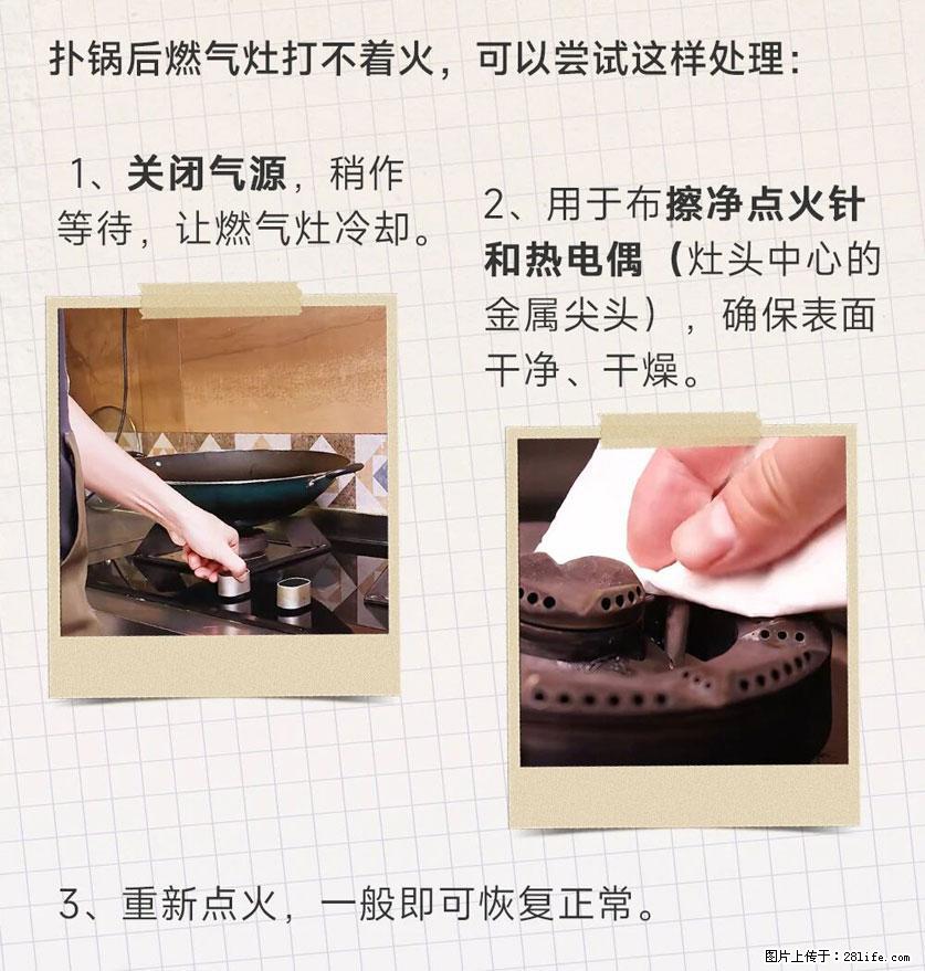 煲汤煮面时,溢锅了,清理干净后,燃气灶却一直点不着火怎么办? - 家居生活 - 苏州生活社区 - 苏州28生活网 su.28life.com