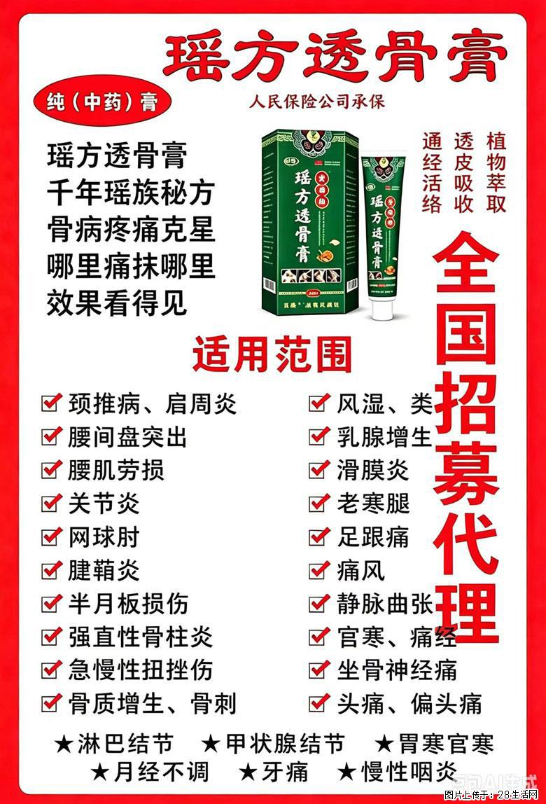 【瑶方透骨膏】一支有温度的好膏！让天下父母少点疼痛！批发零售！全国招募代理！ - 新手上路 - 苏州生活社区 - 苏州28生活网 su.28life.com
