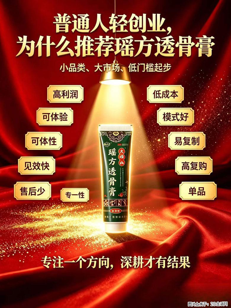 【瑶方透骨膏】一支有温度的好膏！让天下父母少点疼痛！批发零售！全国招募代理！ - 新手上路 - 苏州生活社区 - 苏州28生活网 su.28life.com