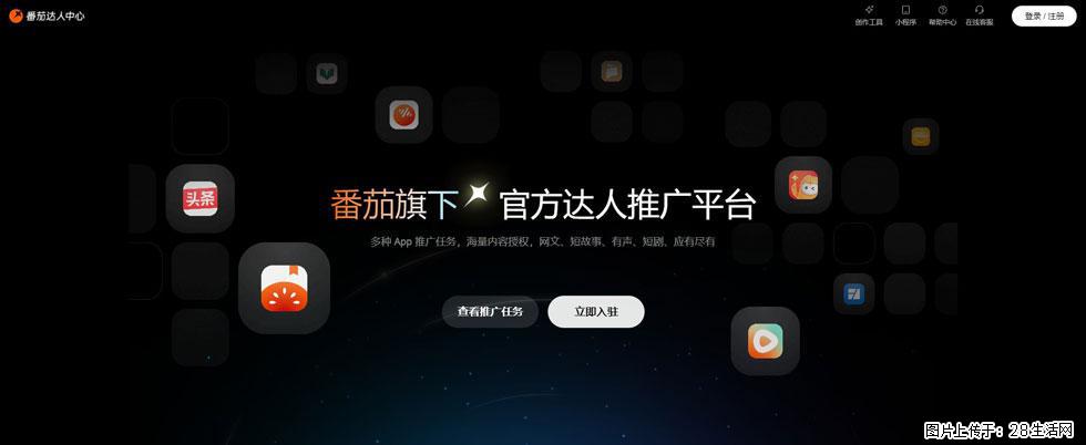 番茄达人中心：短剧推广秘诀与百万播放量指南 - 灌水专区 - 苏州生活社区 - 苏州28生活网 su.28life.com