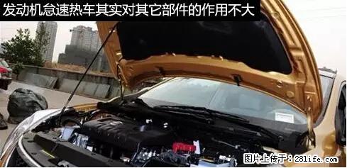 你知道怎么热车和取暖吗? - 车友部落 - 苏州生活社区 - 苏州28生活网 su.28life.com