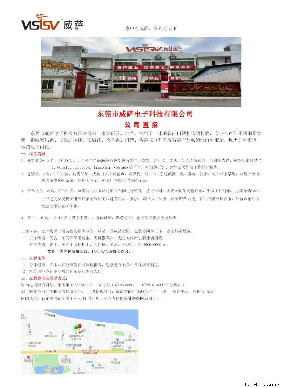【东莞市威萨电子科技有限公司】公司直招:外贸业务、仓管员、跟单文员、普工 - 职场交流 - 苏州生活社区 - 苏州28生活网 su.28life.com