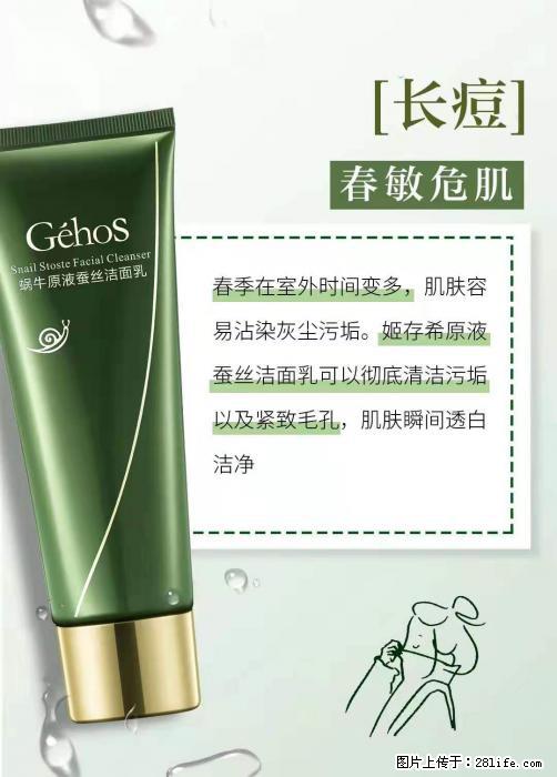 长痘？瘙痒？干燥？泛红？让【姬存希】来治愈你 - 生活百科 - 苏州生活社区 - 苏州28生活网 su.28life.com