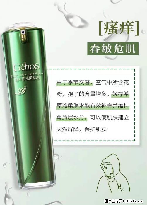 长痘？瘙痒？干燥？泛红？让【姬存希】来治愈你 - 生活百科 - 苏州生活社区 - 苏州28生活网 su.28life.com