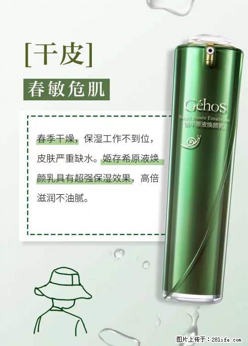 长痘？瘙痒？干燥？泛红？让【姬存希】来治愈你 - 生活百科 - 苏州生活社区 - 苏州28生活网 su.28life.com