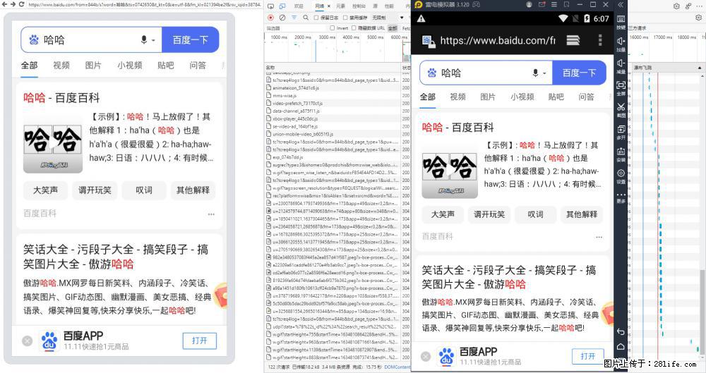 移动端调试工具【雷电模拟器】 - 生活百科 - 苏州生活社区 - 苏州28生活网 su.28life.com