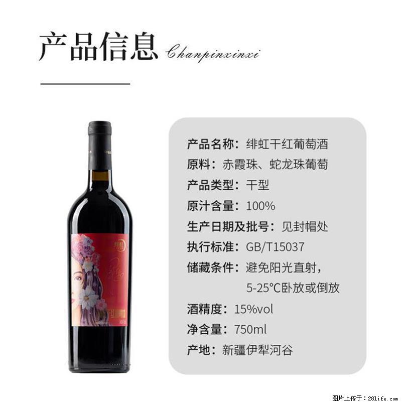 翁虹自创绯虹干红葡萄酒 - 餐饮美食 - 饮食特产 - 苏州分类信息 - 苏州28生活网 su.28life.com