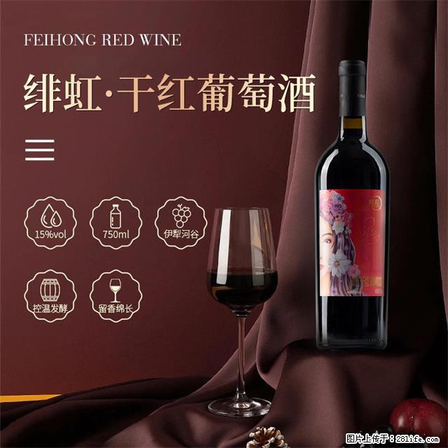 翁虹自创绯虹干红葡萄酒 - 餐饮美食 - 饮食特产 - 苏州分类信息 - 苏州28生活网 su.28life.com