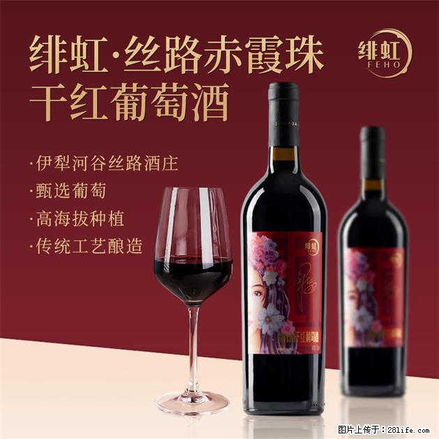 翁虹自创绯虹赤霞珠干红葡萄酒 - 餐饮美食 - 饮食特产 - 苏州分类信息 - 苏州28生活网 su.28life.com