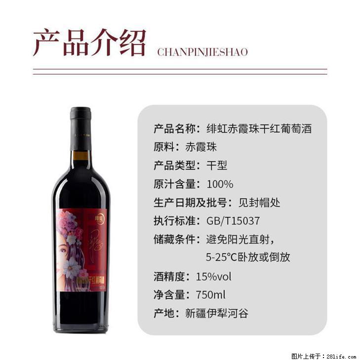翁虹自创绯虹赤霞珠干红葡萄酒 - 餐饮美食 - 饮食特产 - 苏州分类信息 - 苏州28生活网 su.28life.com