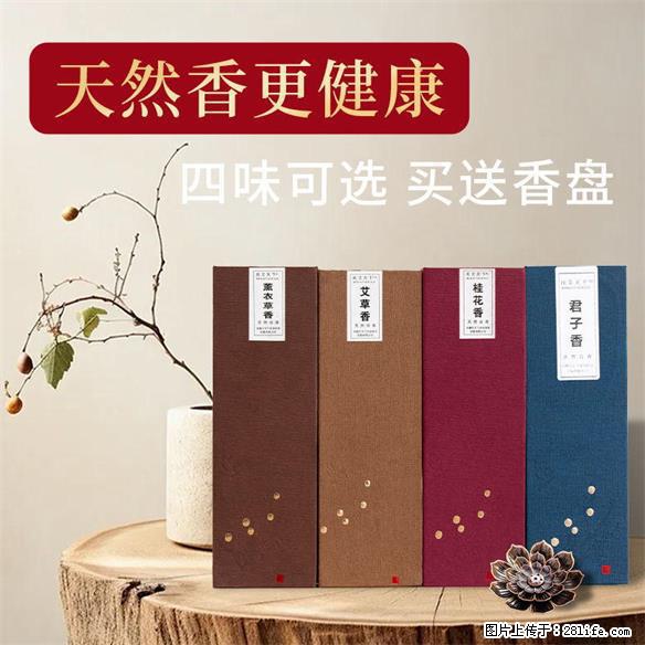 民艾天下天然艾草线香家用卧香辅眠健康 - 生活日用品 - 居家生活 - 苏州分类信息 - 苏州28生活网 su.28life.com