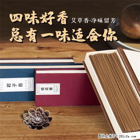 民艾天下天然艾草线香家用卧香辅眠健康 - 生活日用品 - 居家生活 - 苏州分类信息 - 苏州28生活网 su.28life.com