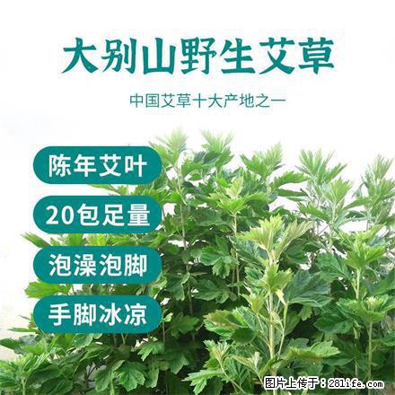 霍大艾艾草足浴包泡脚中药包草本家用 - 生活日用品 - 居家生活 - 苏州分类信息 - 苏州28生活网 su.28life.com