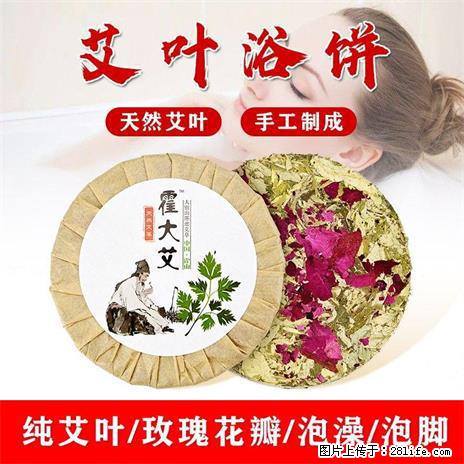 霍大艾艾草艾饼泡脚泡澡玫瑰家用足浴包 - 生活日用品 - 居家生活 - 苏州分类信息 - 苏州28生活网 su.28life.com