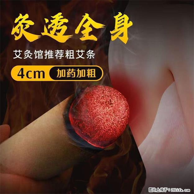 民艾天下4cm加粗艾条家用纯艾草艾绒棒 - 其它 - 居家生活 - 苏州分类信息 - 苏州28生活网 su.28life.com