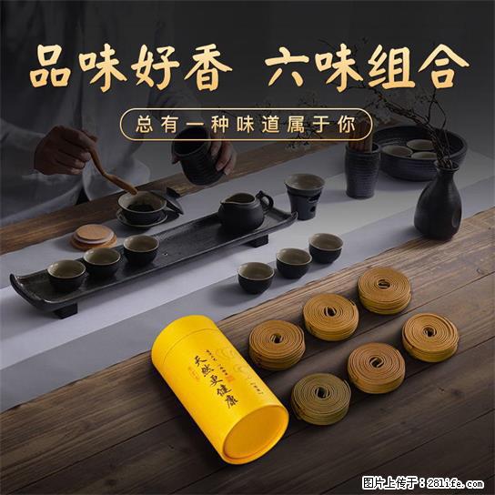 民艾天下6味组合盘香室内除臭香薰 - 各类家具 - 居家生活 - 苏州分类信息 - 苏州28生活网 su.28life.com