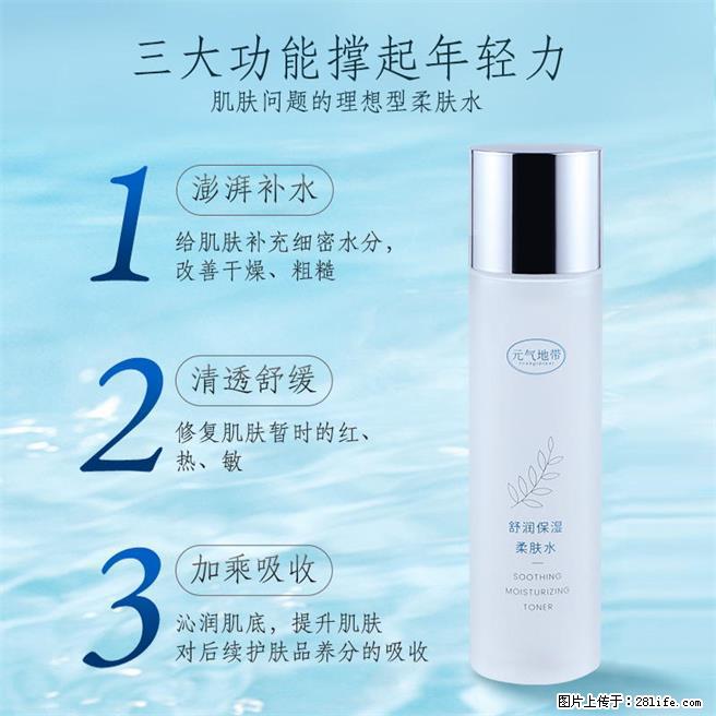 元气地带舒润保湿柔肤水修护提亮湿敷爽肤水 - 生活日用品 - 居家生活 - 苏州分类信息 - 苏州28生活网 su.28life.com