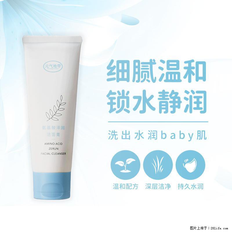 元气地带氨基酸泽润洁面膏深层清洁焕亮洁面 - 生活日用品 - 居家生活 - 苏州分类信息 - 苏州28生活网 su.28life.com