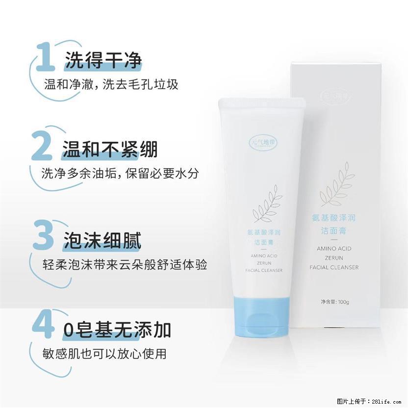元气地带氨基酸泽润洁面膏深层清洁焕亮洁面 - 生活日用品 - 居家生活 - 苏州分类信息 - 苏州28生活网 su.28life.com