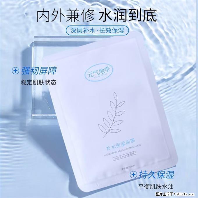 元气地带水感贴片式补水保湿面膜舒缓肌肤泛红 - 生活日用品 - 居家生活 - 苏州分类信息 - 苏州28生活网 su.28life.com