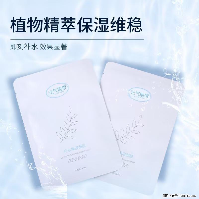 元气地带水感贴片式补水保湿面膜舒缓肌肤泛红 - 生活日用品 - 居家生活 - 苏州分类信息 - 苏州28生活网 su.28life.com