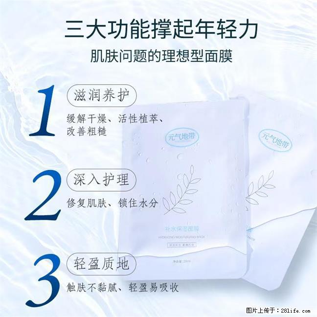 元气地带水感贴片式补水保湿面膜舒缓肌肤泛红 - 生活日用品 - 居家生活 - 苏州分类信息 - 苏州28生活网 su.28life.com