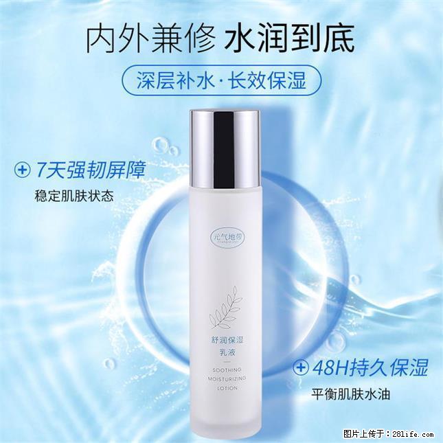元气地带精华乳液保湿爽肤舒缓水润深层补水 - 生活日用品 - 居家生活 - 苏州分类信息 - 苏州28生活网 su.28life.com