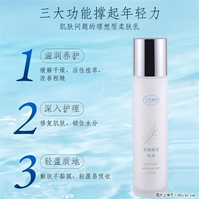 元气地带精华乳液保湿爽肤舒缓水润深层补水 - 生活日用品 - 居家生活 - 苏州分类信息 - 苏州28生活网 su.28life.com