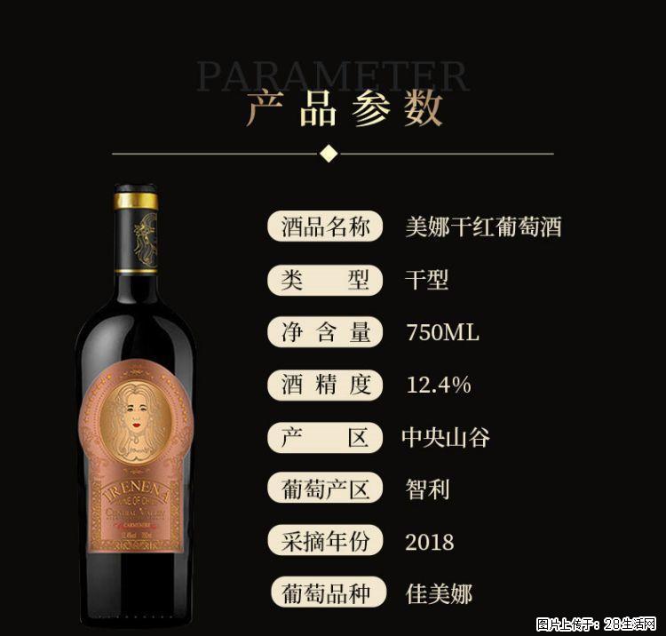 温碧霞自创IRENENA红酒佳美娜2号进口智利干红葡萄酒 - 网站推广 - 广告专区 - 苏州分类信息 - 苏州28生活网 su.28life.com