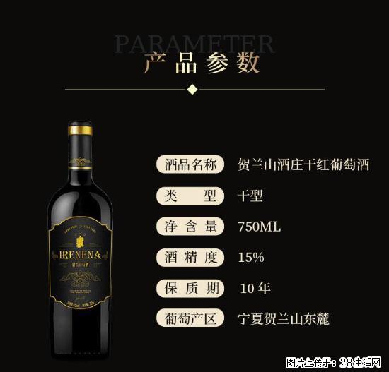 温碧霞自创IRENENA红酒国产贺兰山酒庄葡萄酒 - 网站推广 - 广告专区 - 苏州分类信息 - 苏州28生活网 su.28life.com