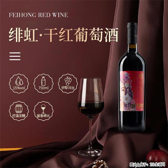 翁虹自创红酒品牌绯虹丝路酒庄干红葡萄酒 - 网站推广 - 广告专区 - 苏州分类信息 - 苏州28生活网 su.28life.com