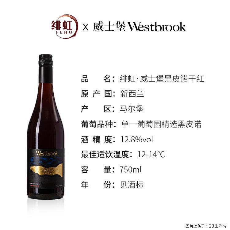 翁虹自创红酒品牌绯虹威士堡黑皮诺干红葡萄酒 - 网站推广 - 广告专区 - 苏州分类信息 - 苏州28生活网 su.28life.com