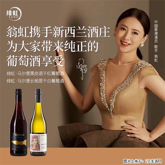 翁虹自创红酒品牌绯虹威士堡黑皮诺干红葡萄酒 - 网站推广 - 广告专区 - 苏州分类信息 - 苏州28生活网 su.28life.com