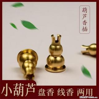 民艾天下小葫芦香插盘香线香香托香座香炉配件 - 苏州28生活网 su.28life.com