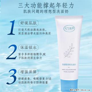 元气地带清爽温和深层清洁双重氨基酸洗面奶 - 苏州28生活网 su.28life.com