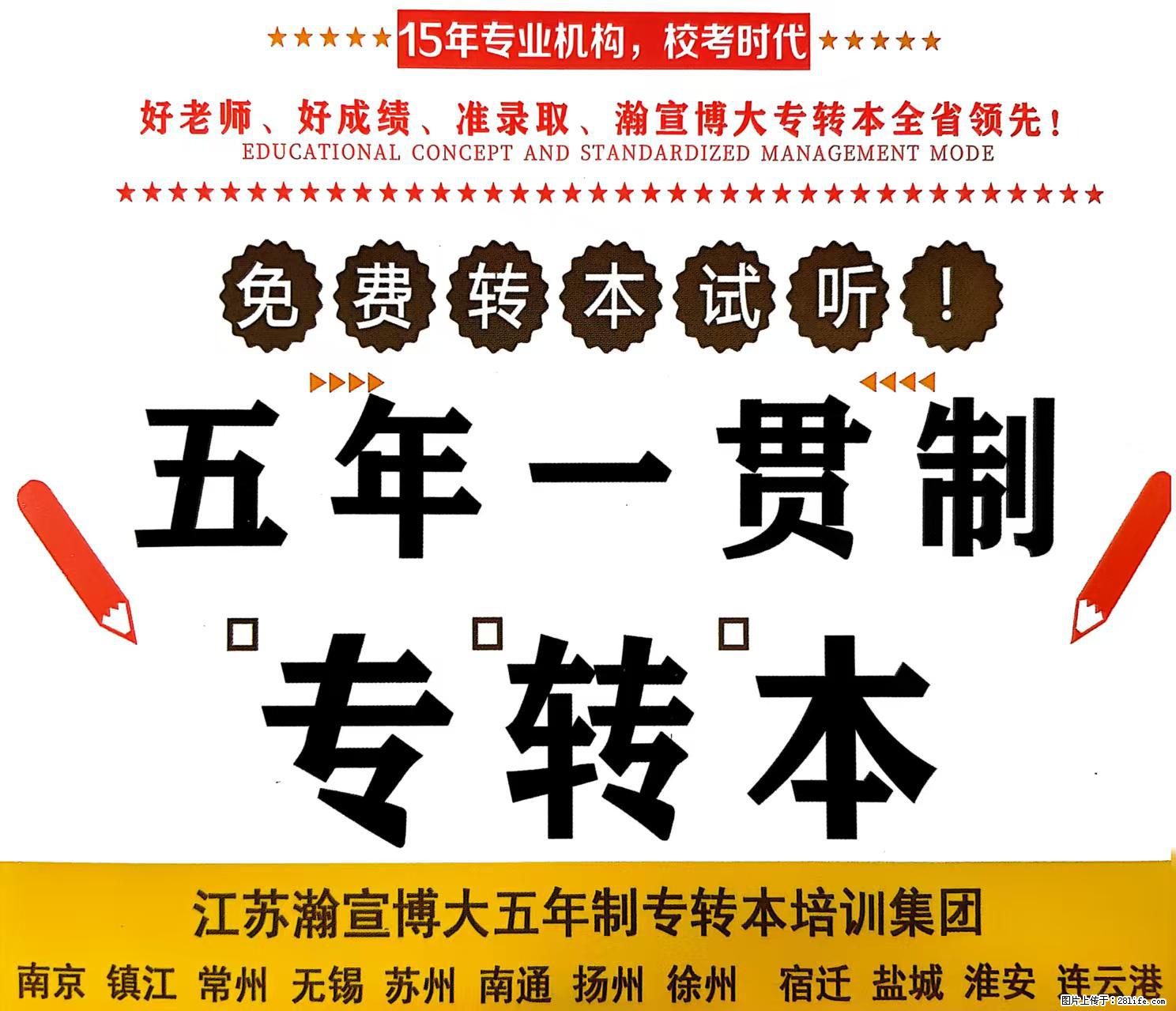 江苏瀚宣博大专转本---为你的简历镀金 - 新手上路 - 苏州生活社区 - 苏州28生活网 su.28life.com