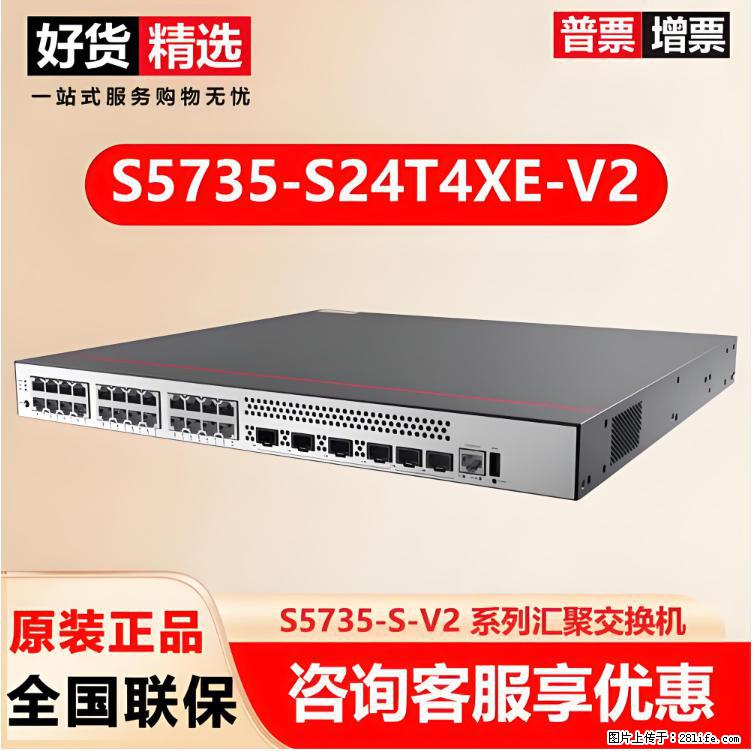 供应华为S5735-S24T4XE-V2交换机 - 网络相关 - 电脑网络 - 苏州分类信息 - 苏州28生活网 su.28life.com