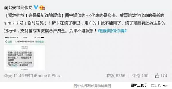 公安部紧急通知：收到这种短信千万别回，后果不堪设想！ - 苏州生活资讯 - 苏州28生活网 su.28life.com