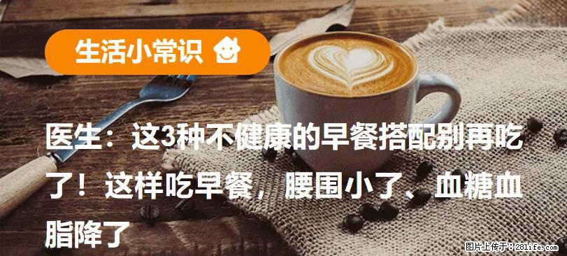 医生：这3种不健康的早餐搭配别再吃了！这样吃早餐，腰围小了、血糖血脂降了 - 苏州生活资讯 - 苏州28生活网 su.28life.com