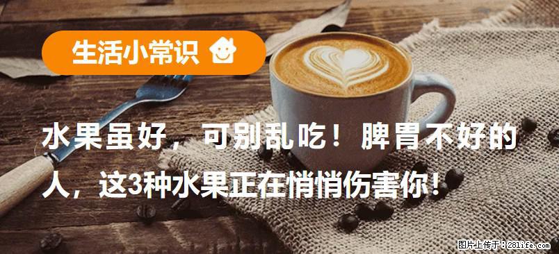 水果虽好，可别乱吃！脾胃不好的人，这3种水果正在悄悄伤害你！ - 苏州生活资讯 - 苏州28生活网 su.28life.com