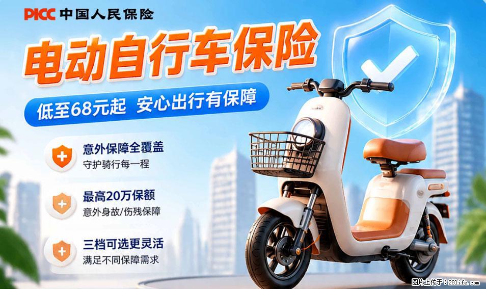 【骑行保障】安全骑行，保障随行！电动车专属保险上线啦！ - 苏州生活资讯 - 苏州28生活网 su.28life.com